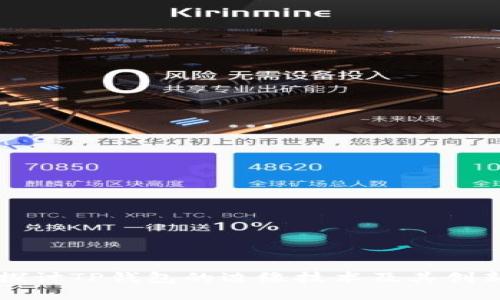 深入探讨TP钱包的边缘技术及其创新应用