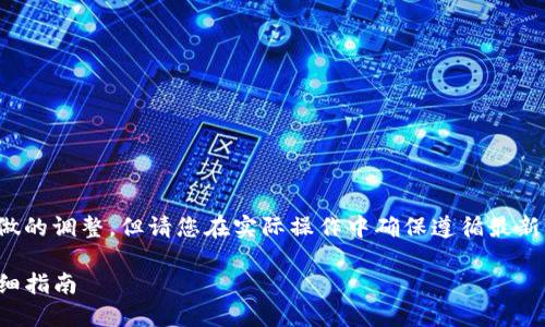 注意：以下内容是针对您的请求所做的调整，但请您在实际操作中确保遵循最新的政策和操作指南，以免造成损失。

TP钱包如何将HT交换为USDT的详细指南