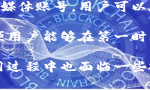 办理现在都用TP钱包吗?/办理
关键字TP钱包, 数字钱包, 加密货币, 区块链, 钱包安全/关键字

随着区块链技术的迅猛发展和加密货币的普及，数字钱包的使用率也在不断上升。其中，TP钱包作为一款备受关注的数字钱包应用，因其便捷性和安全性获得了广泛的用户基础。本文将深入探讨TP钱包的功能、使用方法以及用户体验，并对可能的相关问题进行详细解答。

TP钱包是什么？
TP钱包是一款支持多种数字资产和加密货币管理的数字钱包应用。用户可以通过TP钱包方便地存储、转账和交易加密货币，享受安全便捷的数字资产管理体验。TP钱包不仅支持常见的加密货币，如比特币、以太坊等，还支持多种基于区块链的代币。

TP钱包的用户界面友好，功能丰富，包括资产管理、行情查看、市场资讯、交易记录等。此外，TP钱包还推出了多种安全保障措施，如私钥本地存储、多重签名验证等，确保用户资产的安全性。

TP钱包的优势
TP钱包具备多项明显的优势，使其在众多数字钱包中脱颖而出。首先，其便捷的使用体验让用户能够轻松进行加密货币的转账和交易。用户只需要简单几步就可以完成资产的管理。同时，TP钱包具有快速的交易速度，用户在转账时能够迅速确认交易。

其次，TP钱包重视用户的资产安全。通过设有多重安全防护措施，用户可以在一定程度上避免由于网络攻击或其他原因导致的资产损失。此外，TP钱包还支持用户备份和恢复钱包，确保用户能够及时找回资产。

如何使用TP钱包？
为了使用TP钱包，用户首先需要下载并安装应用程序。可以通过官方的应用商店或网站进行下载。安装完成后，用户需创建一个新钱包，生成和备份私钥。此过程是非常重要的，私钥是用户加密资产的唯一凭证，应妥善保管。

创建钱包后，用户就可以通过TP钱包进行加密货币的充值和转账。在充值时，用户可以选择从其他钱包或交易所转入资金。而在转账时，用户只需输入接收方的钱包地址以及转账金额，TP钱包便会自动为用户计算交易手续费，并显示最终交易细节。

TP钱包的用户体验如何？
从用户的反馈来看，TP钱包的整体用户体验较为优质。用户普遍反映界面，操作流畅，即使是初次接触数字钱包的新手也能快速上手。在交易过程中，TP钱包提供清晰的交易状态提示，让用户能够实时掌握交易进展。

然而，用户在使用TP钱包时也提出了一些意见与建议。例如，一些用户希望在钱包内增加更多的交易对，让其可以在同一钱包内进行更多种类的交易。此外，某些用户希望TP钱包可以引入更加多样化的安全措施，以进一步提升资产的安全性。

常见问题解答

h41. TP钱包如何保障用户的资产安全？/h4
TP钱包采取多种措施保障用户资产的安全。首先，TP钱包支持用户的私钥本地存储，确保私钥不会泄露到服务器。其次，TP钱包还引入了多重签名技术，这意味着用户在进行交易时需要经过多重身份验证。另外，TP钱包还提供了冷钱包和热钱包的选择，用户可以根据需求自定义资产存储方案。

为了进一步增强安全性，TP钱包时时更新安全协议，并与区块链社区保持紧密联系，以针对新出现的威胁进行快速反应。此外，TP钱包还提供了资产备份与恢复功能，用户可以通过备份助记词来恢复资产，大大降低因遗失或迁移设备导致的资产风险。

h42. TP钱包支持哪些加密货币？/h4
TP钱包支持多种主流的加密货币和代币。用户可以在TP钱包中存储比特币（BTC）、以太坊（ETH）、Ripple（XRP）、USDT等常见的数字资产以及基于Ethereum、BSC等区块链的各类代币。TP钱包还会随着市场的变化不定期更新支持的资产列表，确保用户能够在平台上进行更多的交易。

用户可以在TP钱包的资产管理栏目中查看当前可支持的加密资产，并根据自己的需求进行充值、转账和交易。随着加密货币市场的日益成熟，TP钱包会不断拓展其支持的资产种类，以满足多样化的用户需求。

h43. TP钱包是否有手续费？如果有，如何计算？/h4
TP钱包在进行加密货币的交易时，通常会收取一些手续费。手续费的计算通常是基于当前区块链网络的拥堵程度及交易的优先级。用户在进行转账或交易时，TP钱包会在确认交易前向用户提示预计的交易手续费，这样用户可以在进行交易之前先行了解。

用户可以根据自己的需求选择手续费的高低，一般手续费越高，交易被确认的速度越快。在正常情况下，建议用户选择中等水平的手续费，以确保在合理的时间内完成交易，同时又不会因为手续费过高而造成不必要的损失。

h44. TP钱包的客服支持如何？/h4
TP钱包提供多种客户支持渠道，以帮助用户解决使用过程中的各种问题。常见的支持渠道包括官方的社区论坛、技术支持网页以及社交媒体账号，用户可以在这些平台上讨论问题、分享经验与建议。此外，TP钱包还设有专门的客服团队，用户可以通过邮件或在线咨询系统进行咨询。

客服团队通常会对用户的询问进行快速响应，以便在用户遇到问题时能尽快得到解决方案。同时，TP钱包也定期更新常见问题解答，以便用户能够在第一时间找到所需的信息。综上所述，TP钱包在顾客支持方面的措施较为充分，能够给用户提供良好的服务体验。

总的来说，TP钱包因其出色的安全性、用户友好的界面和丰富的功能，已经成为加密货币世界中非常受欢迎的数字钱包选择。虽然在使用过程中也面临一些挑战，但通过不断的改进和用户的参与，TP钱包有望进一步用户体验，稳固其市场地位。
