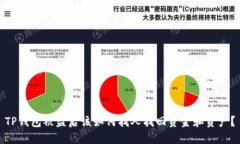 TP钱包被盗后该如何找人找回资金和资产？