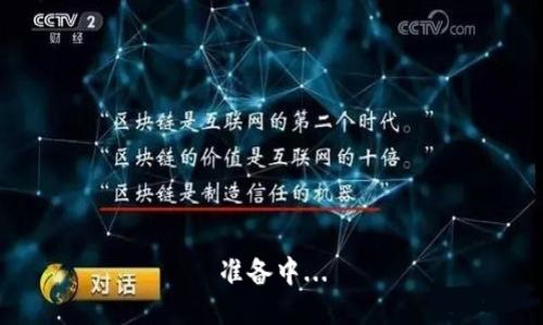 准备中...