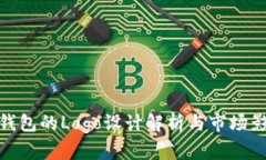 tP钱包的Logo设计解析与市场影响