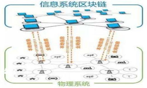   如何将抹茶的数字资产提币到TP钱包的ETH？ / 
 guanjianci 抹茶, 提币, TP钱包, ETH, 数字资产 /guanjianci 

在加密货币越来越受欢迎的今天，很多用户都在寻找安全便捷的方式来管理和转移自己的数字资产。抹茶交易所作为一个知名平台，提供多种数字货币交易服务。而TP钱包则是一个安全性和易用性兼具的数字资产钱包，如果你正在寻找如何将抹茶上的ETH提取到TP钱包的步骤，那么你来对地方了。本文将详细介绍抹茶提币到TP钱包的具体操作步骤以及相关问题的解答。

第一步：确认TP钱包的ETH地址
在进行提币操作之前，首先需要确保你已经下载并安装了TP钱包，并在钱包中创建了ETH账户。如果你还未创建ETH账户，按照以下步骤进行：
1. 打开TP钱包，点击“创建新钱包”。
2. 根据提示设置安全密码，并记录助记词，确保钱包安全。
3. 创建完成后，选择ETH，并点击“接收”以获取你的ETH地址。
请务必仔细核对地址，确保其正确无误；一个错误的地址将导致你的资产无法找回。

第二步：登录抹茶交易所
接下来，你需要登录到抹茶交易所账号。若没有账号，则需先注册。登录过程简单，只需输入你的邮箱和密码。若启用了双重验证，请按照提示完成相关步骤。同时，确保你的账户内有ETH可供提币。

第三步：进行提币操作
登录后，找到“资产管理”或“资金管理”选项。点击“提现”或“提币”选项，然后进行以下操作：
1. 选择要提取的货币类型，选择“ETH”。
2. 填写TP钱包的ETH地址，并输入你要提取的数量。
3. 检查信息无误后，确认提币。
4. 根据抹茶的要求，完成相关的身份验证，比如输入短信验证码或邮箱确认。
提交申请后，提现申请将会进入处理状态。一般来说，提现需要一定的时间，请耐心等待。

第四步：查看提币状态
提币成功后，你可以在抹茶交易所的提币记录或转账记录中查看交易状态。同时，保持关注你的TP钱包，确认资产是否到账。如果几小时后仍未到账，可以考虑联系抹茶的客服进行咨询。

相关问题解答

1. 抹茶提币需要支付手续费吗？
在抹茶进行提币操作时，通常会涉及一定的手续费，这部分费用是由抹茶交易所收取的。手续费的具体金额通常取决于提币的币种及网络状况。
为了更好地理解手续费，用户可以在抹茶交易所的“提币“页面中找到费用说明。请务必关注当时的网络交易费用，如果网络拥堵，手续费有可能会有所提高。同时，部分平台有可能会定期进行活动，用户在一定条件下可能会享受免手续费服务。
如果你经常需要提币，可以选择一些手续费较低的平台，进行合理的资金安排，以降低整体的交易成本。

2. TP钱包安全吗？
TP钱包作为一款流行的数字资产管理工具，自然非常关注安全性。TP钱包采取了多重安全防护措施来保障用户的资产安全，包括私钥离线存储、双重验证、助记词加密等。
用户在使用TP钱包时，可以通过设置强密码、启用安全功能以及定期备份助记词来提升安全性。同时要避免在公共网络环境下使用钱包，并定期更新钱包软件，确保使用的是最新版本以减小安全风险。
总体而言，TP钱包是一个相对安全的选择，但用户自身的安全措施同样重要。此外，提升安全意识，了解网络钓鱼等常见风险，可以有效保护个人资产安全。

3. 如果提币失败该怎么办？
在进行提币操作时，有可能会遇到提币失败的情况，这可能因为多种原因导致。首先，检查输入的ETH地址是否正确，任何细微的错误都会导致提币失败。
如果地址无误，检查是否满足跨平台提币的条件，例如，是否有足够的余额、是否在资产价值的最低提币限制之上等。
此外，还可能因为强网络拥堵或交易所交易高峰期导致提币延迟。在这种情况下，你可以稍后再试，或查看抹茶的公告了解实时状况。如果情况依然未解决，可以通过客服寻求帮助，提供顺利解决的问题。

4. 如何避免在提币过程中出现错误？
在进行提币之前，确保你充分了解整个操作流程。为避免错误，实现安全提币可以采取以下措施：
1. **双重核对地址**：在输入提币地址时，务必要仔细核对，避免因多一笔或少一笔导致巨大的财产损失。
2. **小额测试**：选择提取小额ETH进行测试，确认无误后再进行大额提币，确保整个流程安全。
3. **确保网络稳定**：提币操作在网络稳定的情况下进行，避免因网络不稳定导致提币错误。
4. **保持软件更新**：确保使用的抹茶客户端和TP钱包都是最新版本，以防老旧版本带来的不必要问题。
遵循以上措施可以大大降低提币过程中出现失误的风险，确保你的数字资产安全无忧。

通过以上详细介绍，希望你对如何将抹茶的数字资产提币到TP钱包的ETH有了清晰的了解。在操作过程中务必保持细心与耐心，确保资产安全。如果你有其他疑问，欢迎继续咨询！