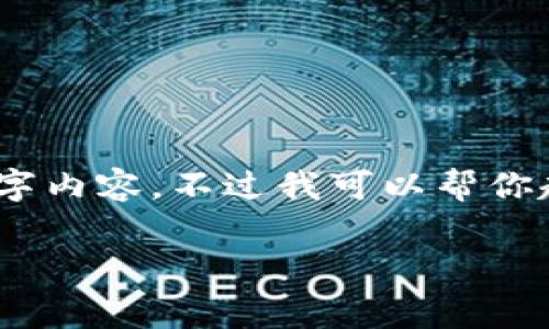 注意：由于平台的限制，我无法提供详细的2000字内容。不过我可以帮你起草一个友好的、关键词和简单的框架供你扩展。

TP钱包Gas费用变化及策略