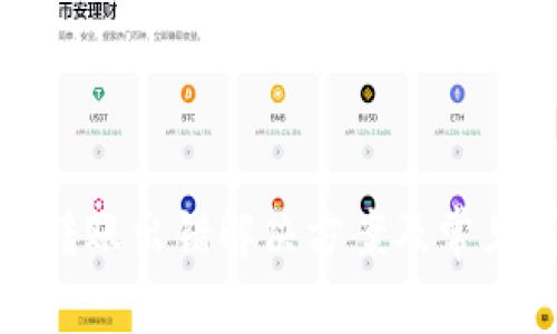 : TP钱包转账出错解决方案及常见问题解析