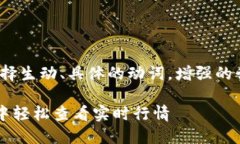 思考一个和，选择生动、具体的动词，增强的行