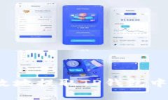 如何安全高效地提取TP钱包中的挖矿资产？