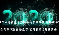 请注意，以下内容是基于虚构的情节编写的，旨