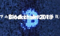 提示：由于您提及的 ＂t p钱包＂ 不够明确，请确