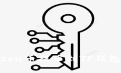 轻松掌握Kishu币提币到TP钱包的终极教程