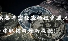 tp蓝钱包：一步一步让你领略数字资产的魅力tp蓝