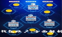 警方如何冻结TP钱包账户：全面解析步骤与法律依