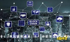 探索t p钱包最新版本1.3.7：功能与优势一网打尽