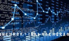 : 解锁支付新方式：T P钱包如何与支付宝完美结合