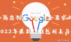 根据您提供的内容，我会为您创建一个符合要求