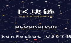 !-- Title here -- 轻松创建TokenPocket USDT钱包：一步步