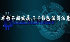 t p钱包是什么时候开始有的在当今这个数字化迅