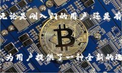 TP钱包：数字资产管理的新选择，操作简单、安全