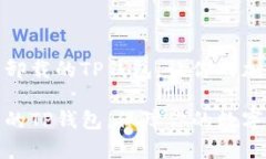 理解如何恢复误卸载的TP钱包，让你的加密资产安