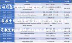     警惕！你的TP钱包授权的币为何会突然消失？