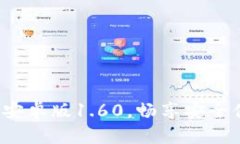 下载最新的T P钱包安卓版1.60，畅享安全便捷的数