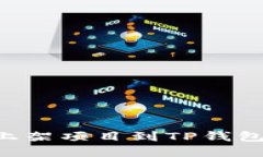 如何轻松上架项目到TP钱包：完整指南