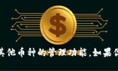    如何通过TP钱包轻松转出TRX币  /  guanjianci  TRX