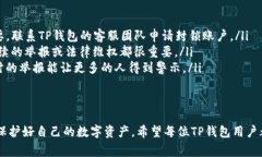 bianqiang警惕！如何识别和防范TP钱包假二维码诈骗