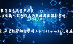   轻松下载TokenPocket手机版：一步步指南让你畅享