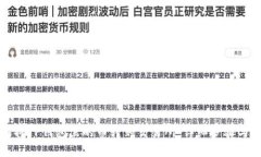 如何将TP钱包里的币转到交易所：详细步骤与技巧