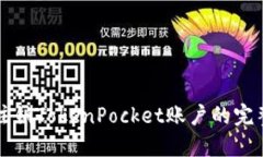 轻松注销TokenPocket账户的完整指南