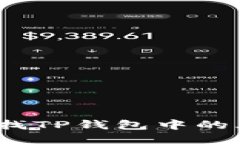 如何快速查找TP钱包中的火币链K线图