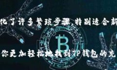 taientl轻松找到TP钱包的充提地址，快速完成交易