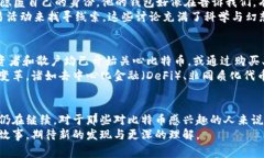 探索中本聪的神秘钱包地址，揭开比特币的背后