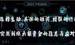 思考一个和，选择生动、具体的动词，增强的行