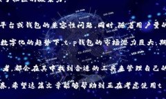 《全方位解析t p钱包v1.3.5：打造你的数字财富管