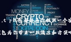 t p钱包是哪个平台的t p钱包是一个在区块链和加