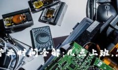 T P钱包客服营业时间全解：几点上班，怎样联系