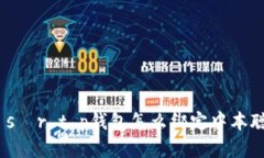  sûr t p钱包怎么绑定中本聪