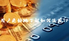 目前国内能否下载TP钱包？全面解读与使用指南