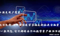 狐钱包与TP钱包：揭示最优选项的终极比较狐狸钱