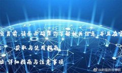 温馨提示：在进行任何加密货币交易前，请务必