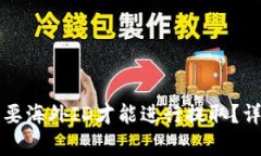 TP钱包是否需要海外ID才能进行提取？详细解析与