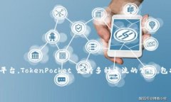 TokenPocket是中国的数字钱包。它是由中国团队开发