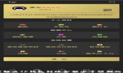 如何解决TP钱包到账金额少于预期的问题