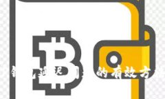 解决T P钱包延迟问题的有效方法与技巧