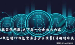 根据你的问题，以下是一个和相关内容：IM钱包转