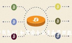 揭秘TP钱包HT：如何安全交易和管理数字资产