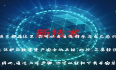   如何轻松下载和安装TokenPocket钱包 /  guanjianzi