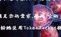   全面解析TokenPocket：如何最大化利用这款多功能